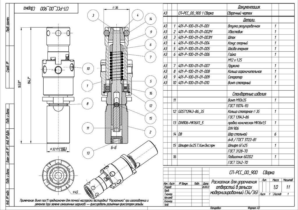РАСКАТНИК СП-РСС.00.900 ПРИСПОСОБЛЕНИЕ ДЛЯ УПРОЧНЕНИЯ ОТВЕРСТИЙ В РЕЛЬСАХ С РЕГУЛИРОВОЧНЫМ ВИНТОМ ШТОКА